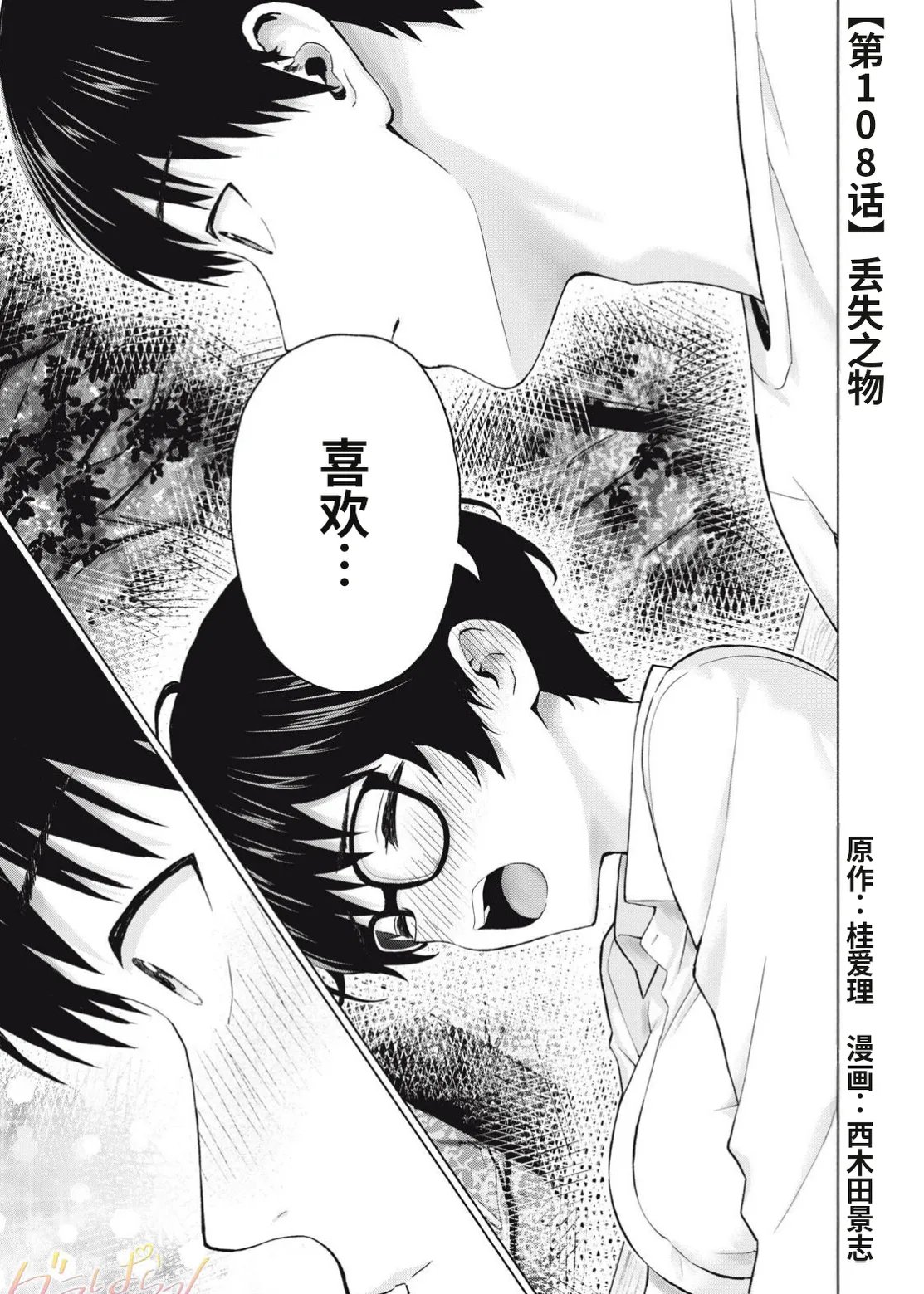 写真乐园!第108话 page 1 full