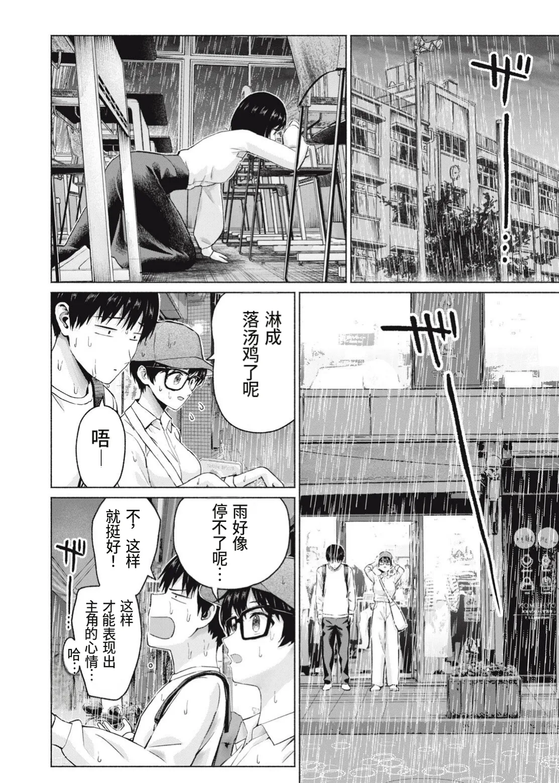 写真乐园！第108话 page 12 full