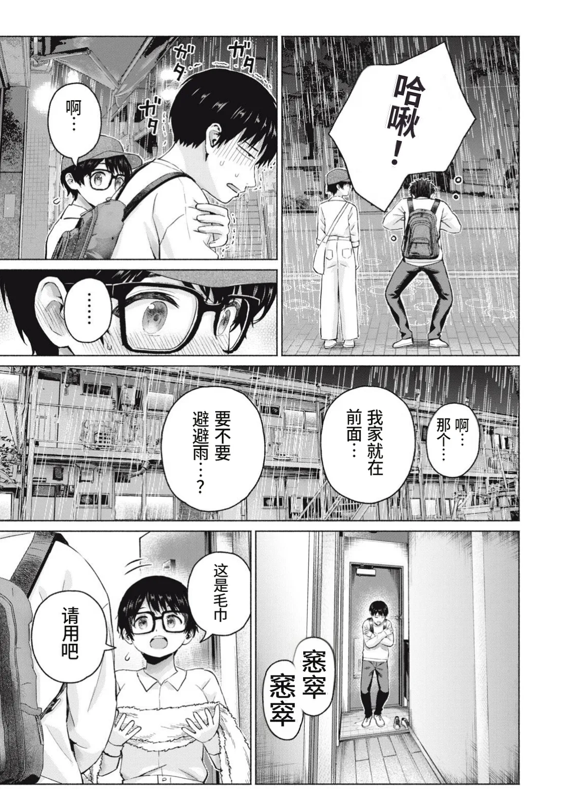 写真乐园!第108话 page 13 full