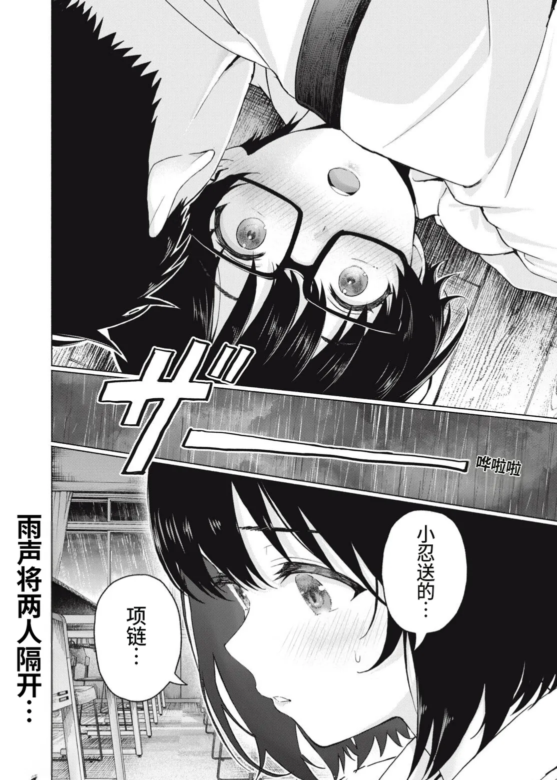写真乐园!第108话 page 16 full