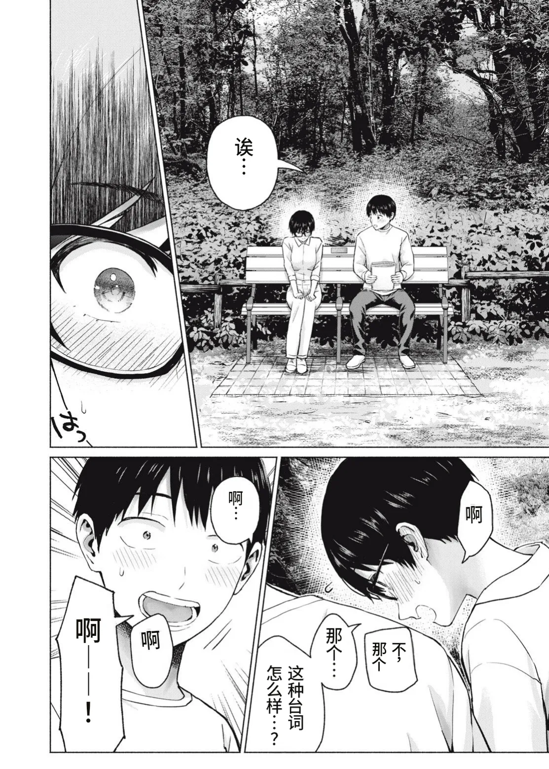 写真乐园！第108话 page 2 full
