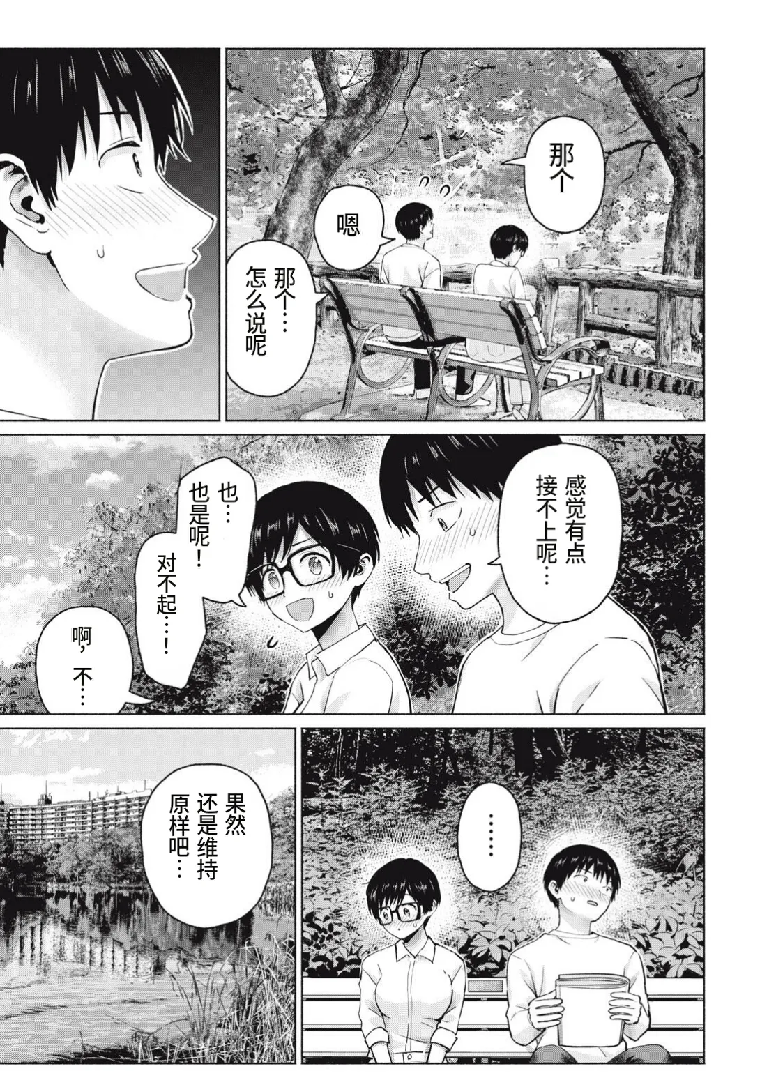 写真乐园!第108话 page 3 full