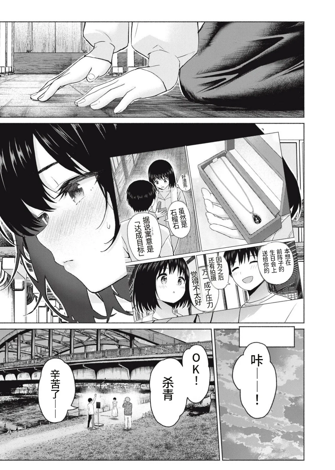 写真乐园!第108话 page 5 full