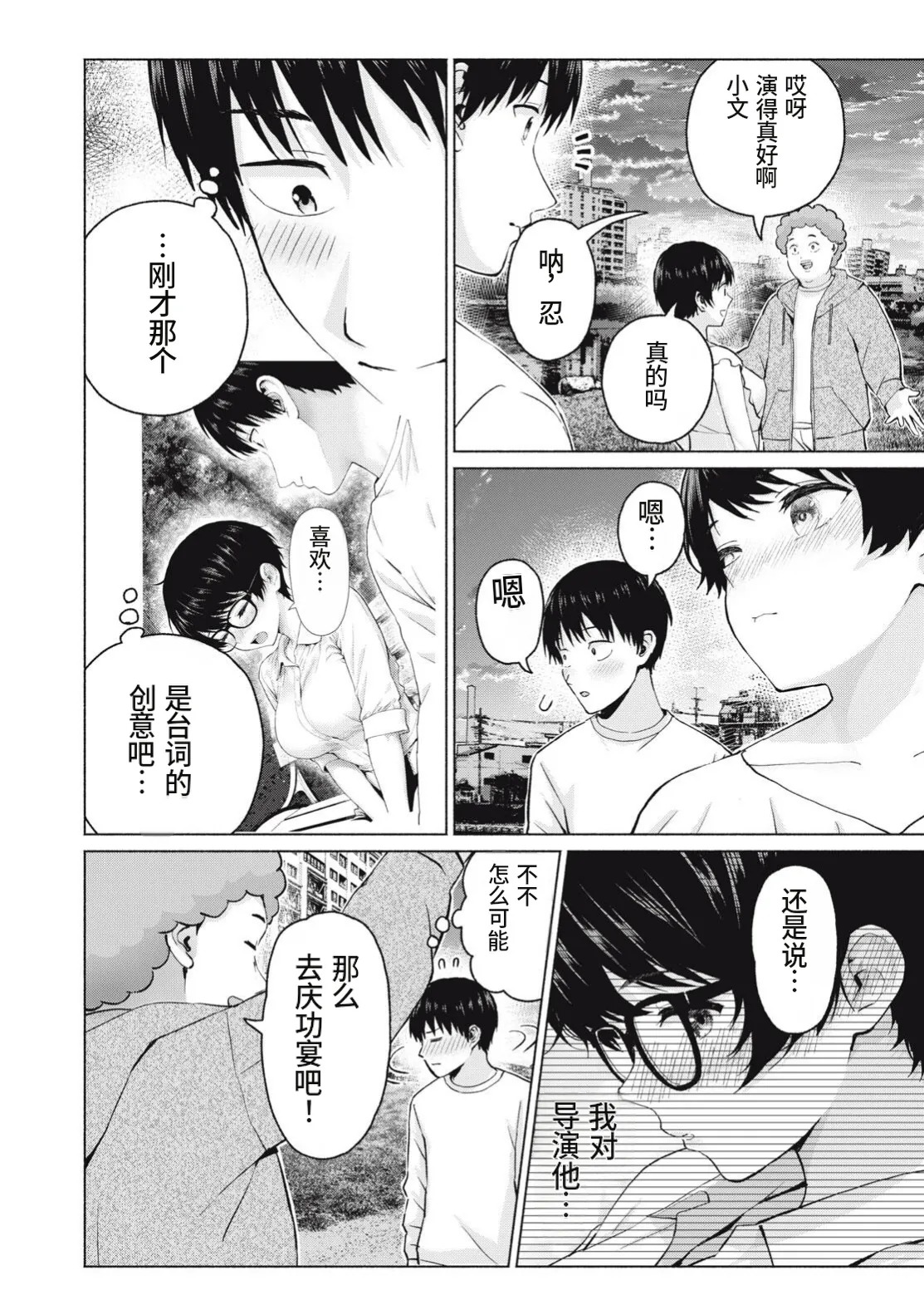 写真乐园!第108话 page 6 full