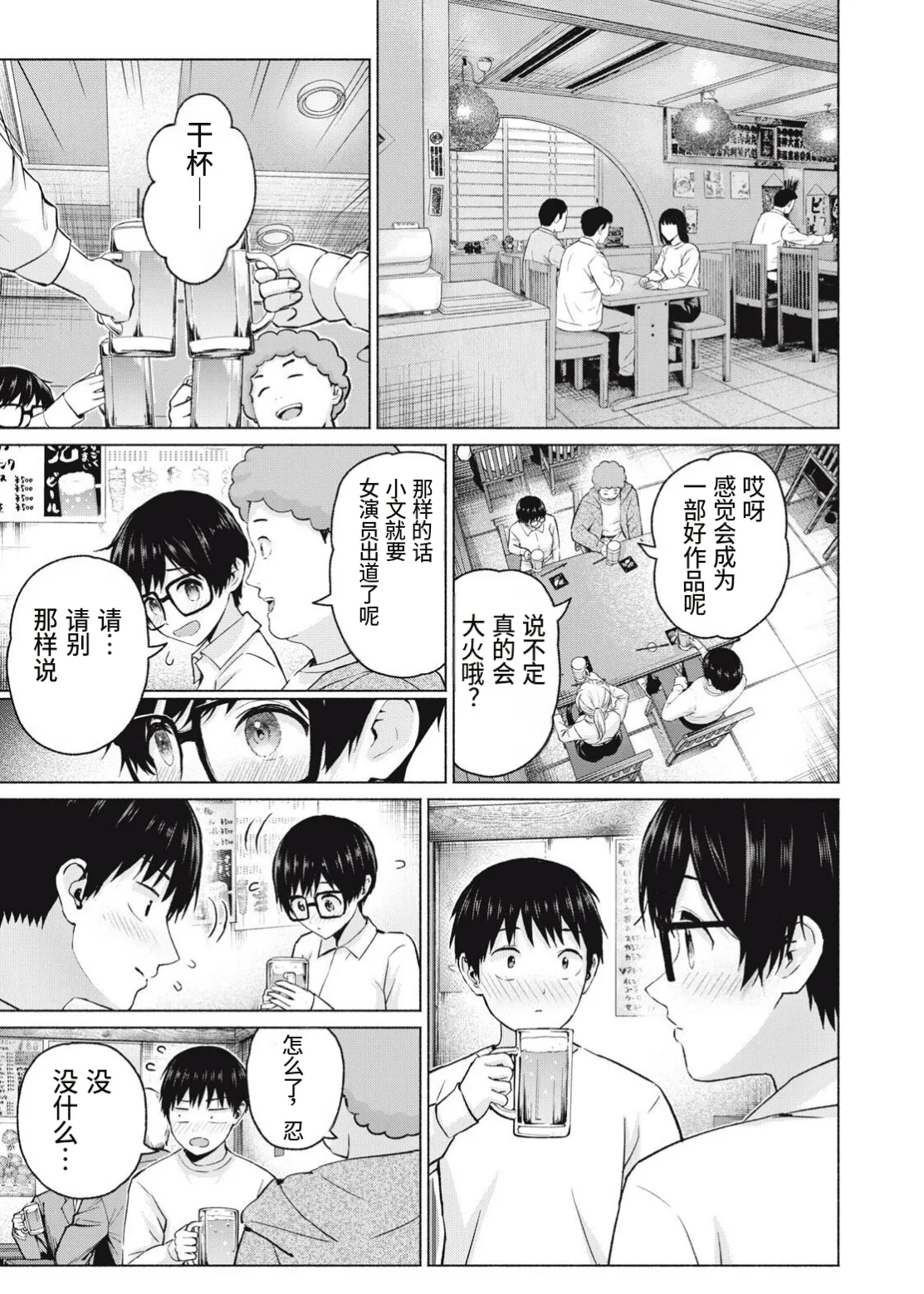 写真乐园!第108话 page 7 full