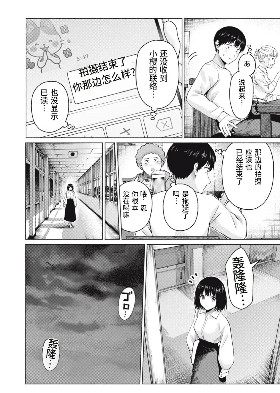 写真乐园!第108话 page 8 full