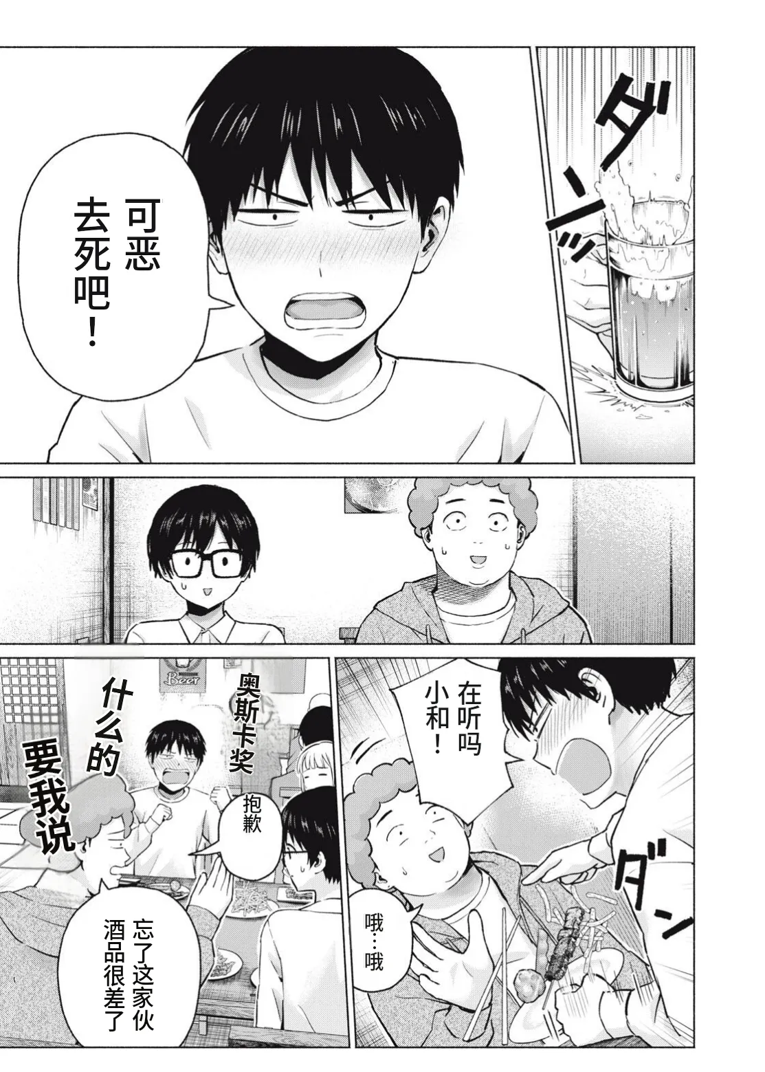 写真乐园!第108话 page 9 full