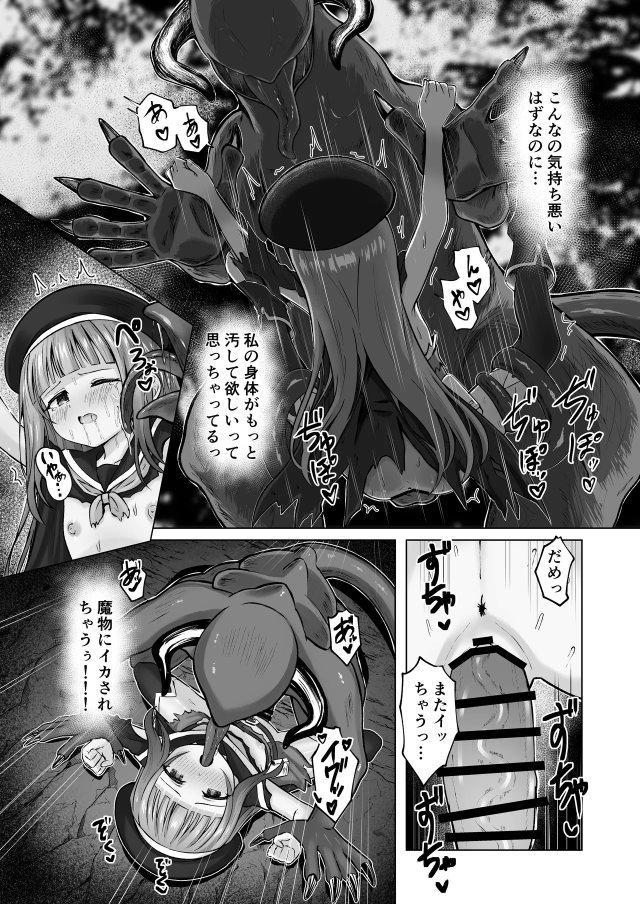 Page 24 of [Sakura Suishou (Yozakura Souki)] #Kouhaishita Sekai de Mahou Shoujo ga Okasaremasu - magical girl yunako [Digital]