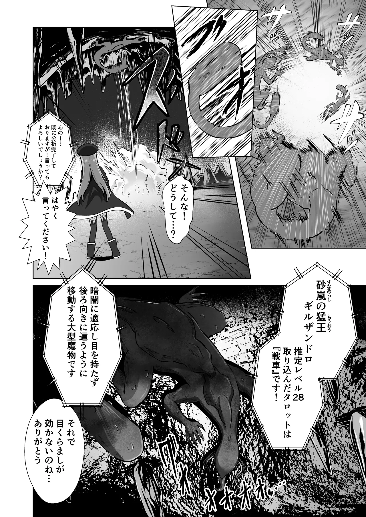 #Kouhaishita Sekai de Mahou Shoujo ga Okasaremasu - magical girl yunako page 5 full