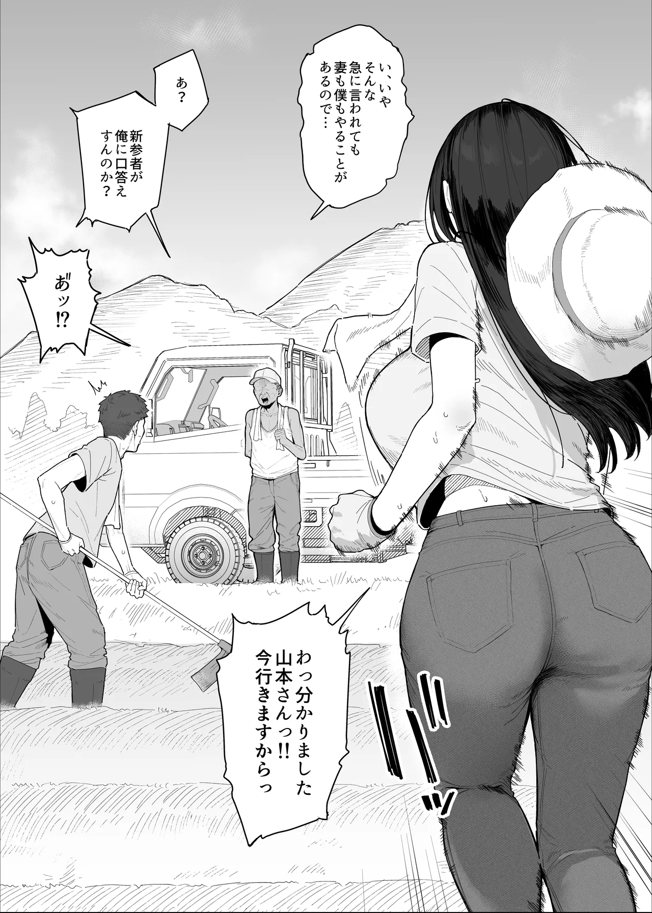 Yobai Fuushuu no aru mura ni Ijuushite shimatta Fuufu② page 3 full