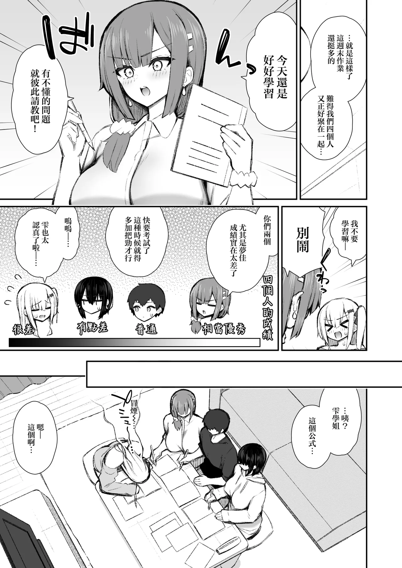 Iede Gal na Senpai wa Kantan ni Yarasete Kureru 5 | 離家的辣妹學姐簡單易推倒5 page 12 full