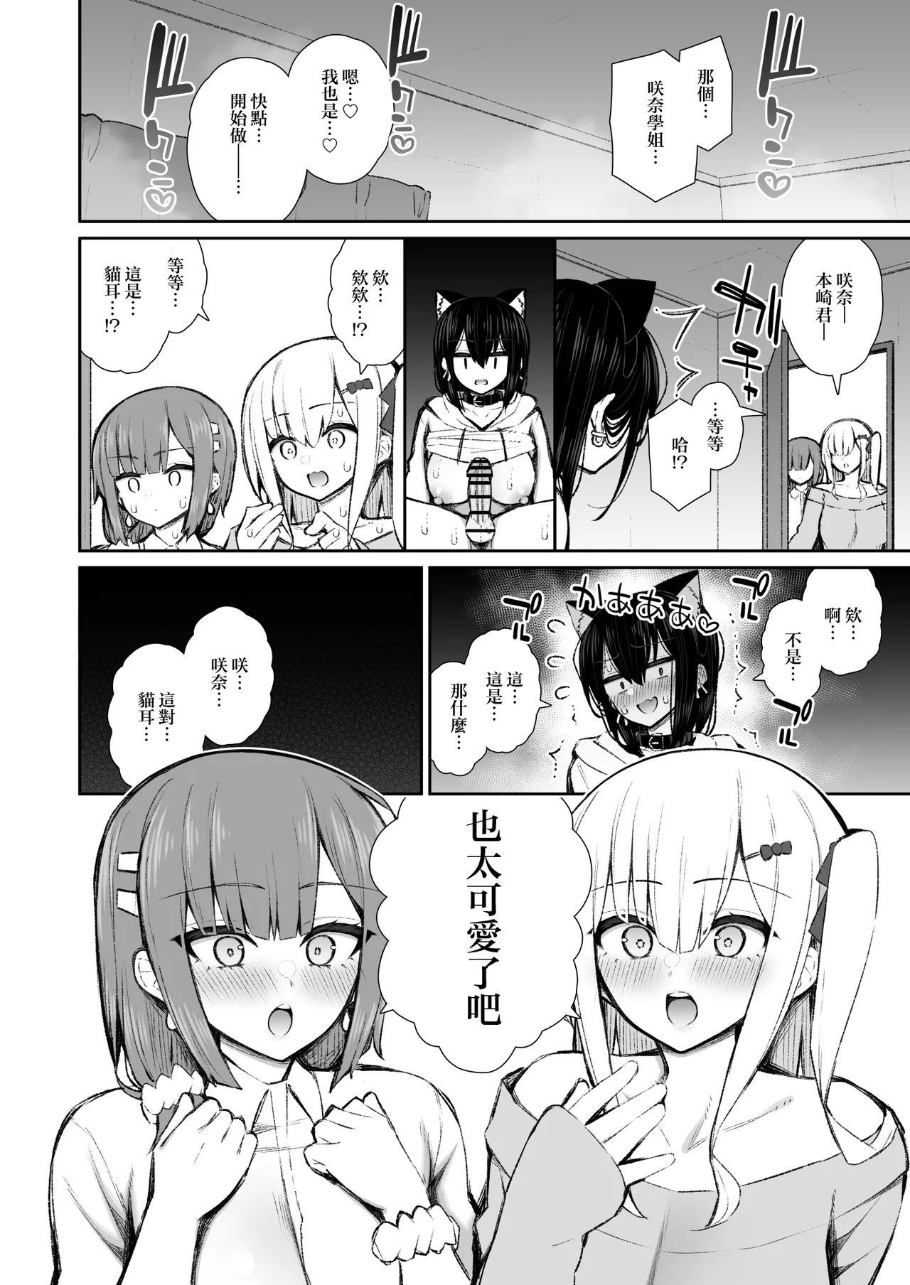 Page 29 of [Izure] Iede Gal na Senpai wa Kantan ni Yarasete Kureru 5 | 離家的辣妹學姐簡單易推倒5 [Chinese] [Digital]