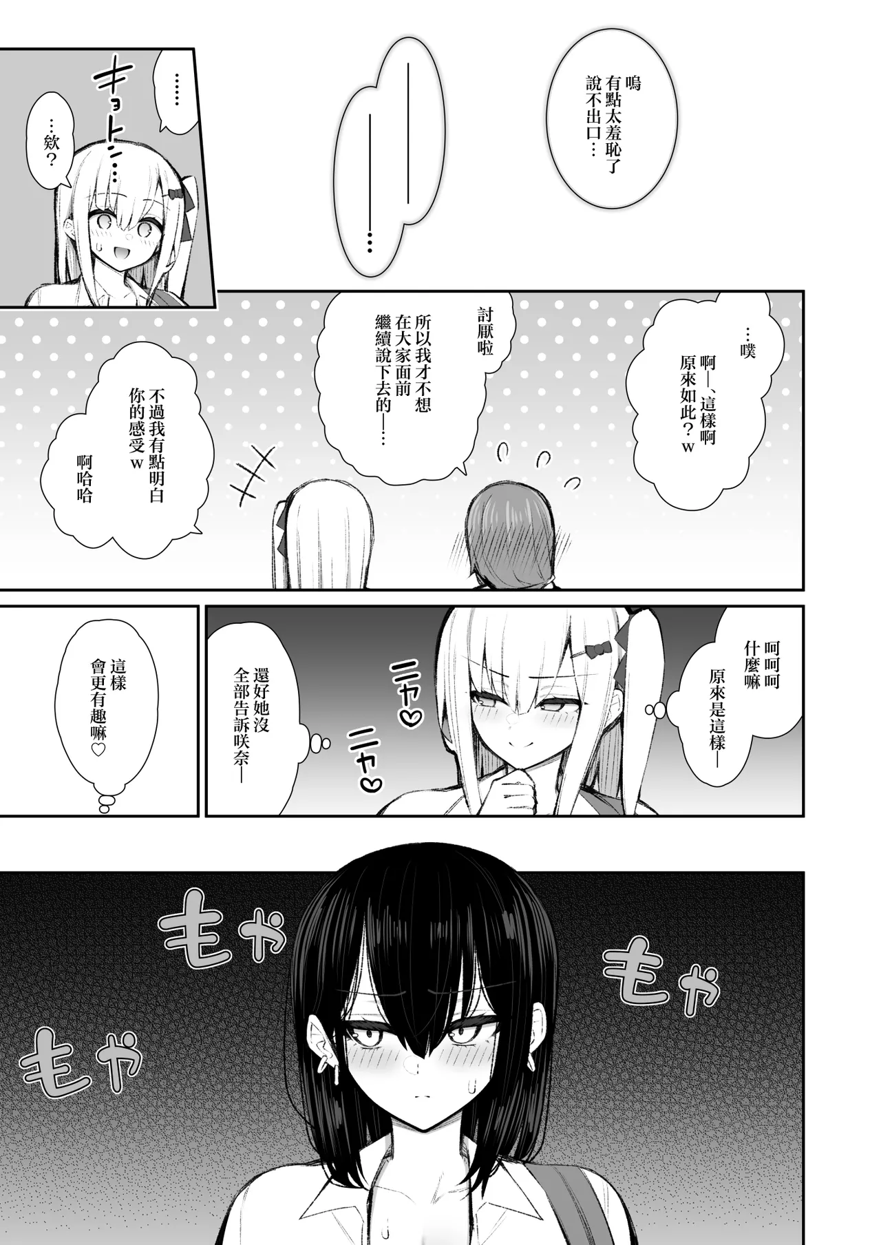 Iede Gal na Senpai wa Kantan ni Yarasete Kureru 5 | 離家的辣妹學姐簡單易推倒5 page 6 full
