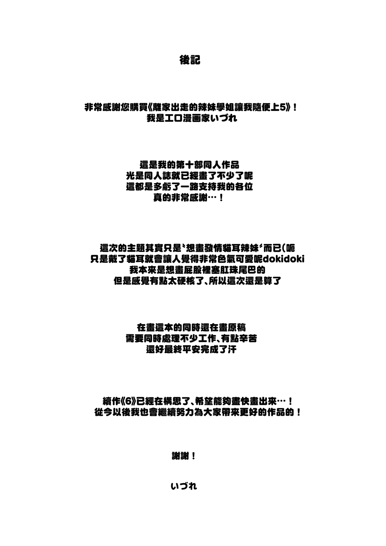 Iede Gal na Senpai wa Kantan ni Yarasete Kureru 5 | 離家的辣妹學姐簡單易推倒5 page 68 full