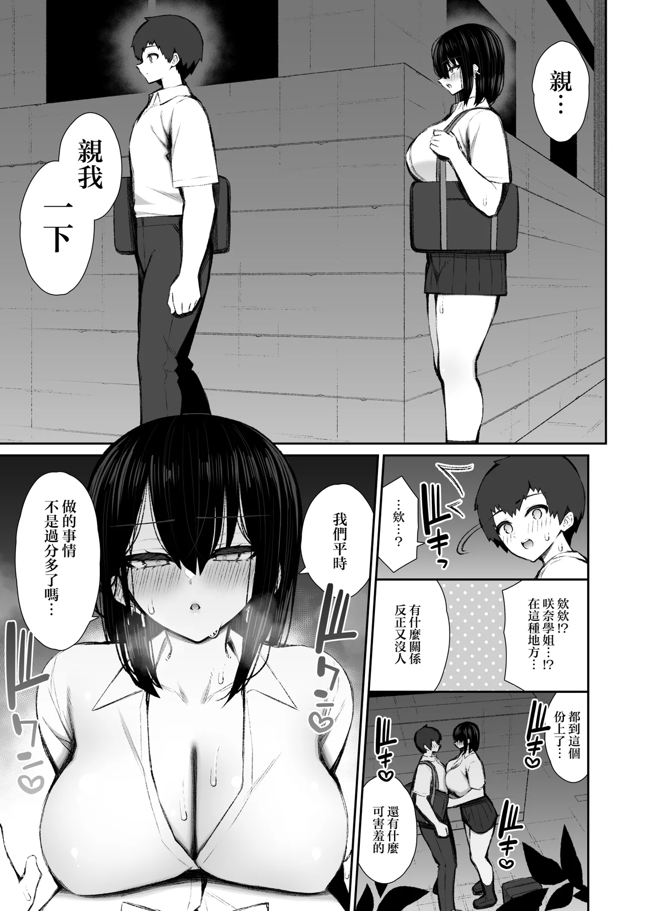 Iede Gal na Senpai wa Kantan ni Yarasete Kureru 5 | 離家的辣妹學姐簡單易推倒5 page 8 full
