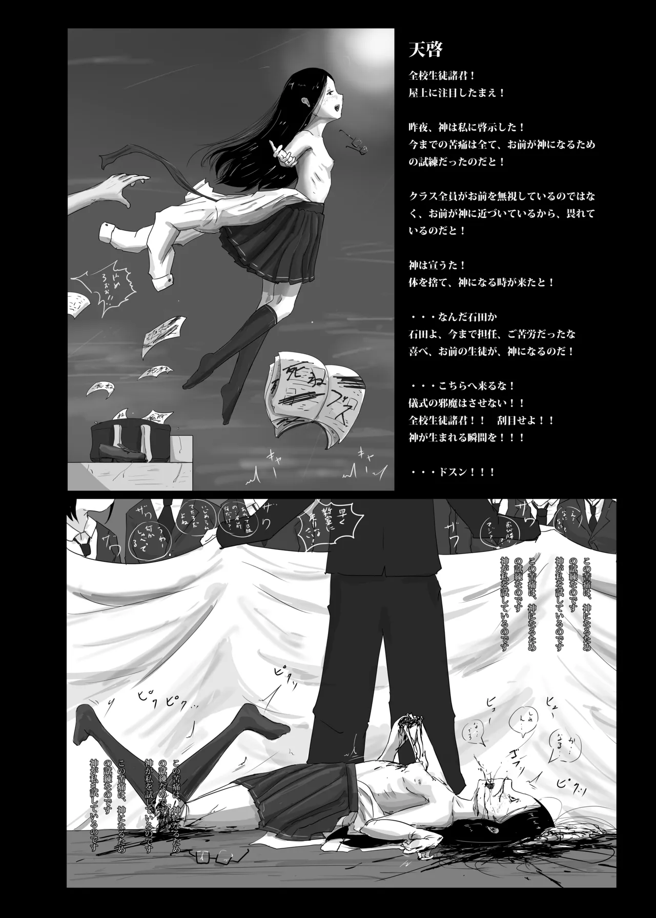 Page 14 of [Yukimidou (Yukisuke)] Yukisuke Sakuhinshuu 6 Thanatos
