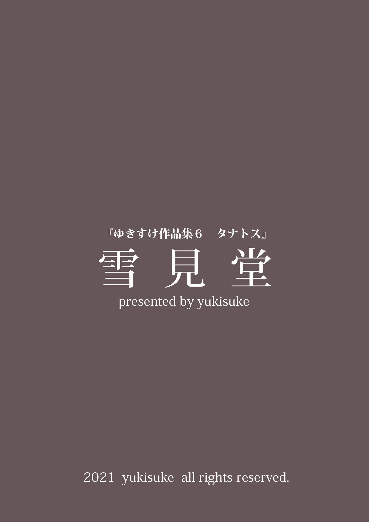 Page 26 of [Yukimidou (Yukisuke)] Yukisuke Sakuhinshuu 6 Thanatos