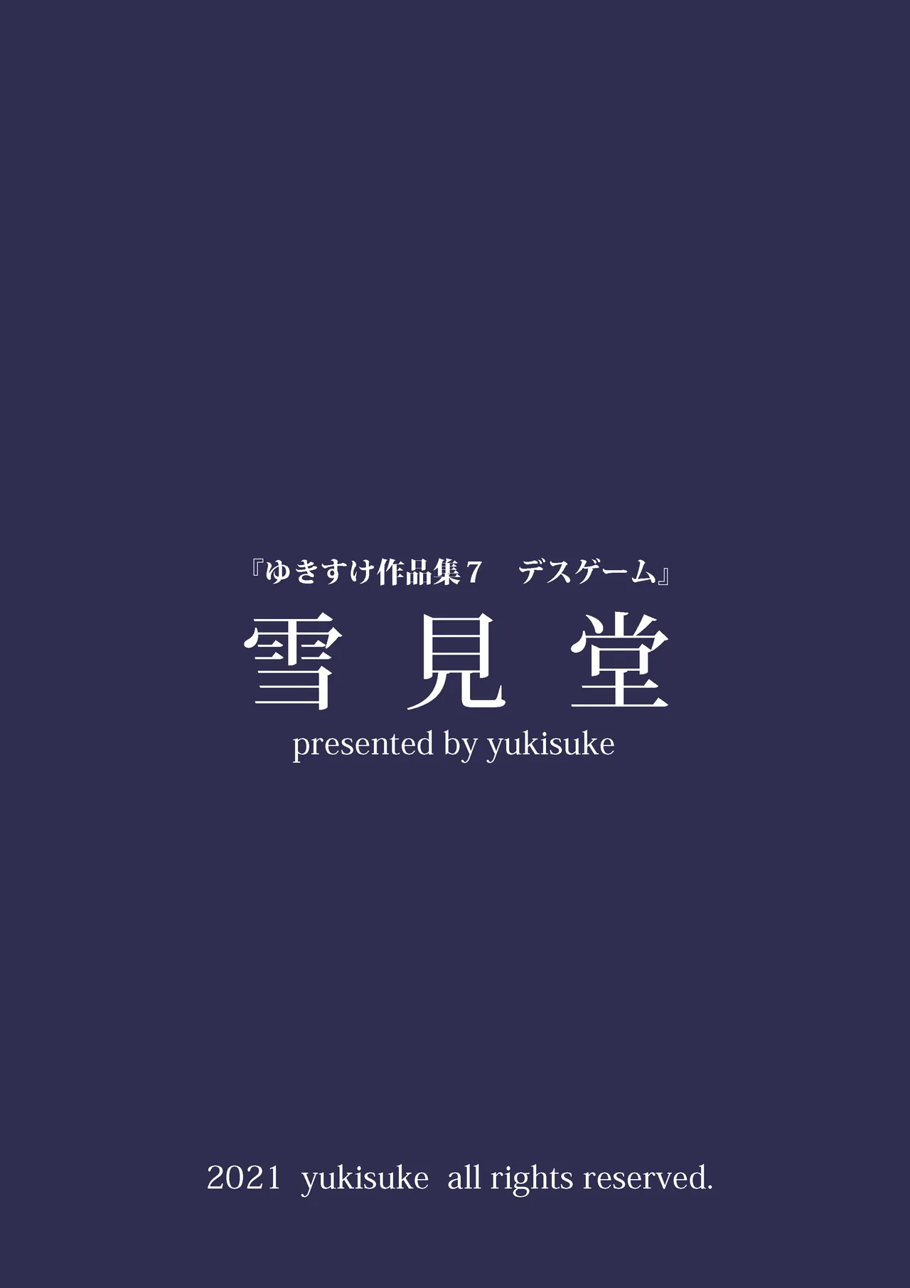Yukisuke Sakuhinshuu 7 Deathgame page 26 full