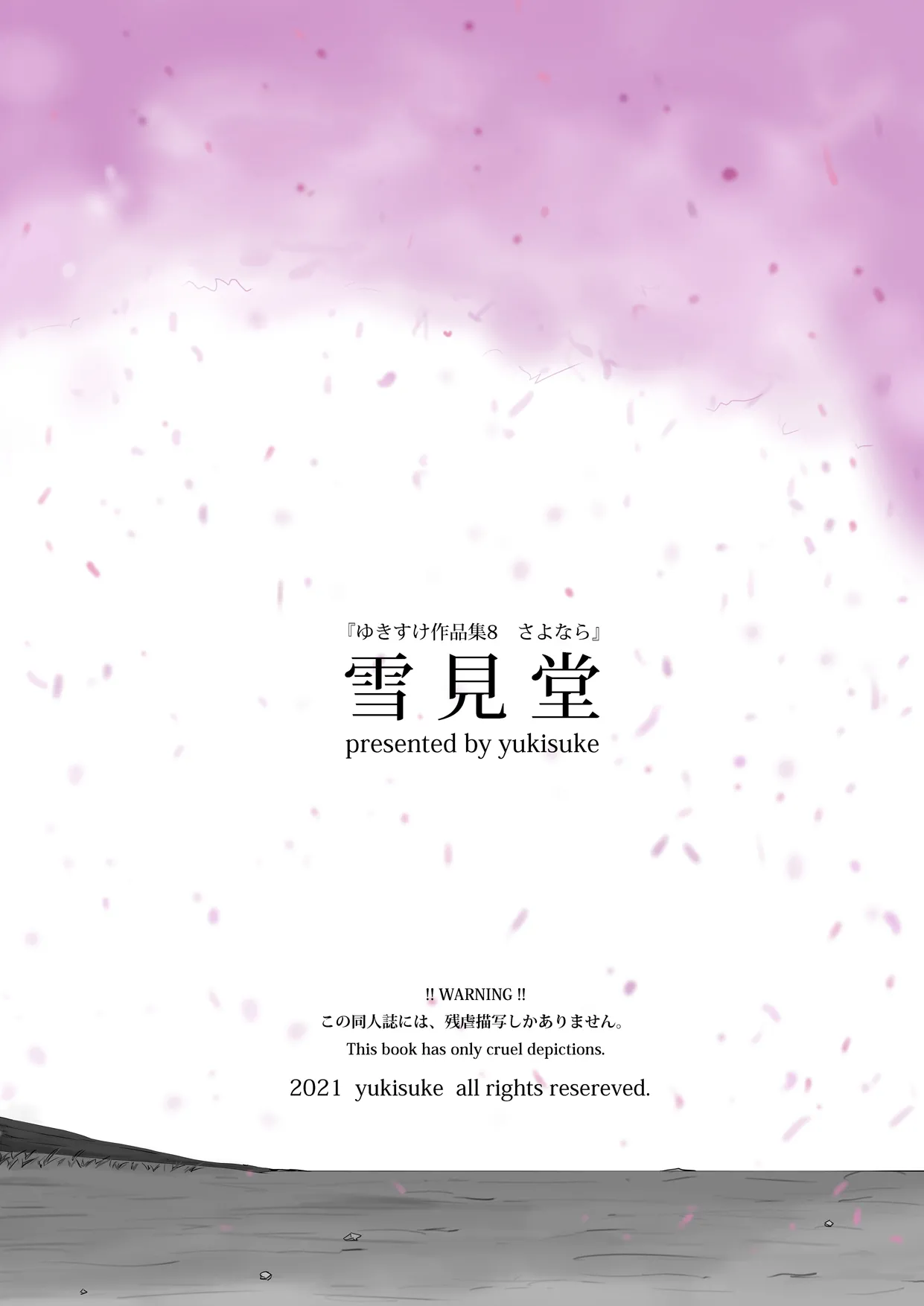 Page 26 of [Yukimidou (Yukisuke)] Yukisuke Sakuhinshuu 8 Sayonara