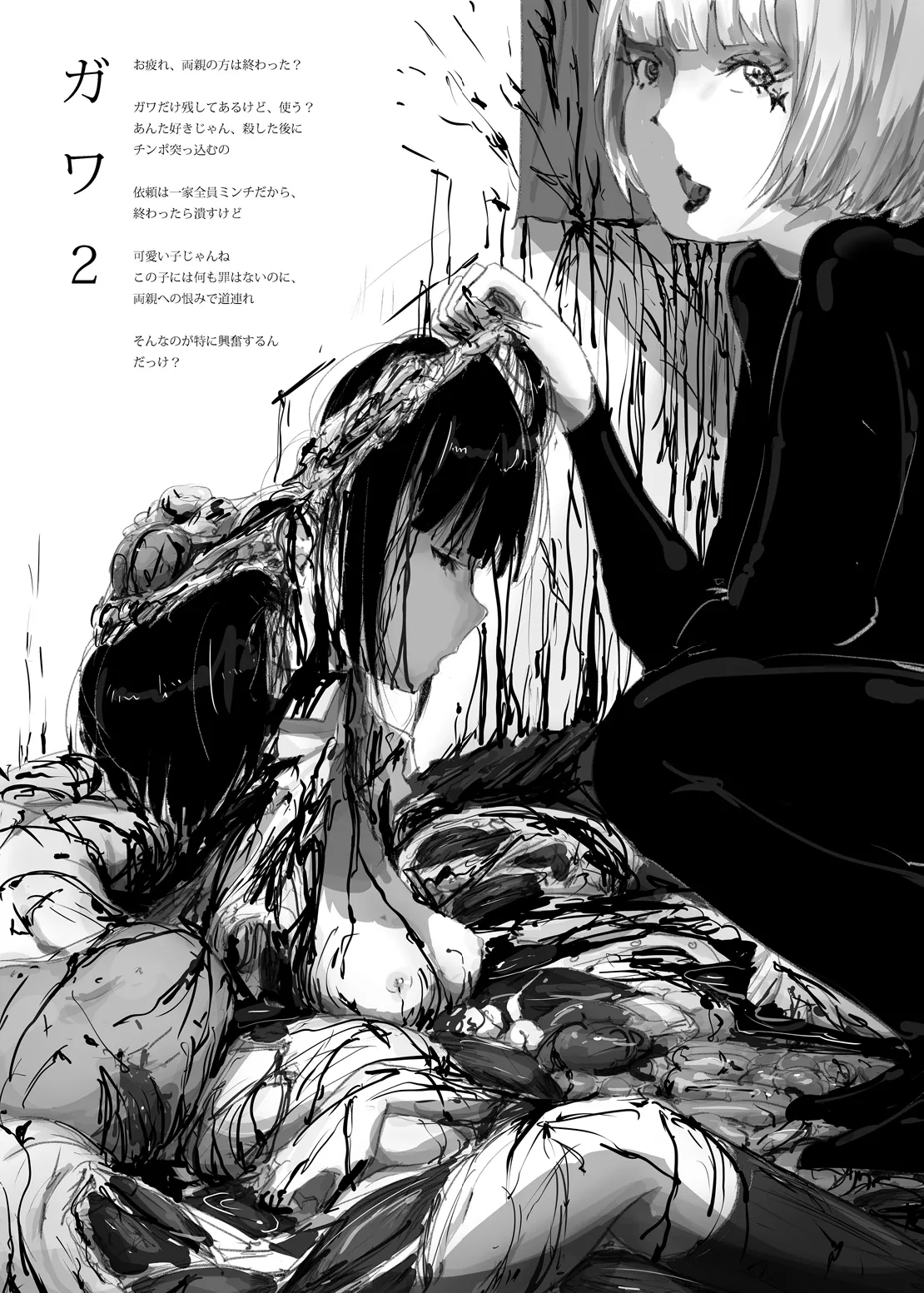 Page 14 of [Yukimidou (Yukisuke)] Yukisuke Sakuhinshuu 9 Seisatsu Yodatsu