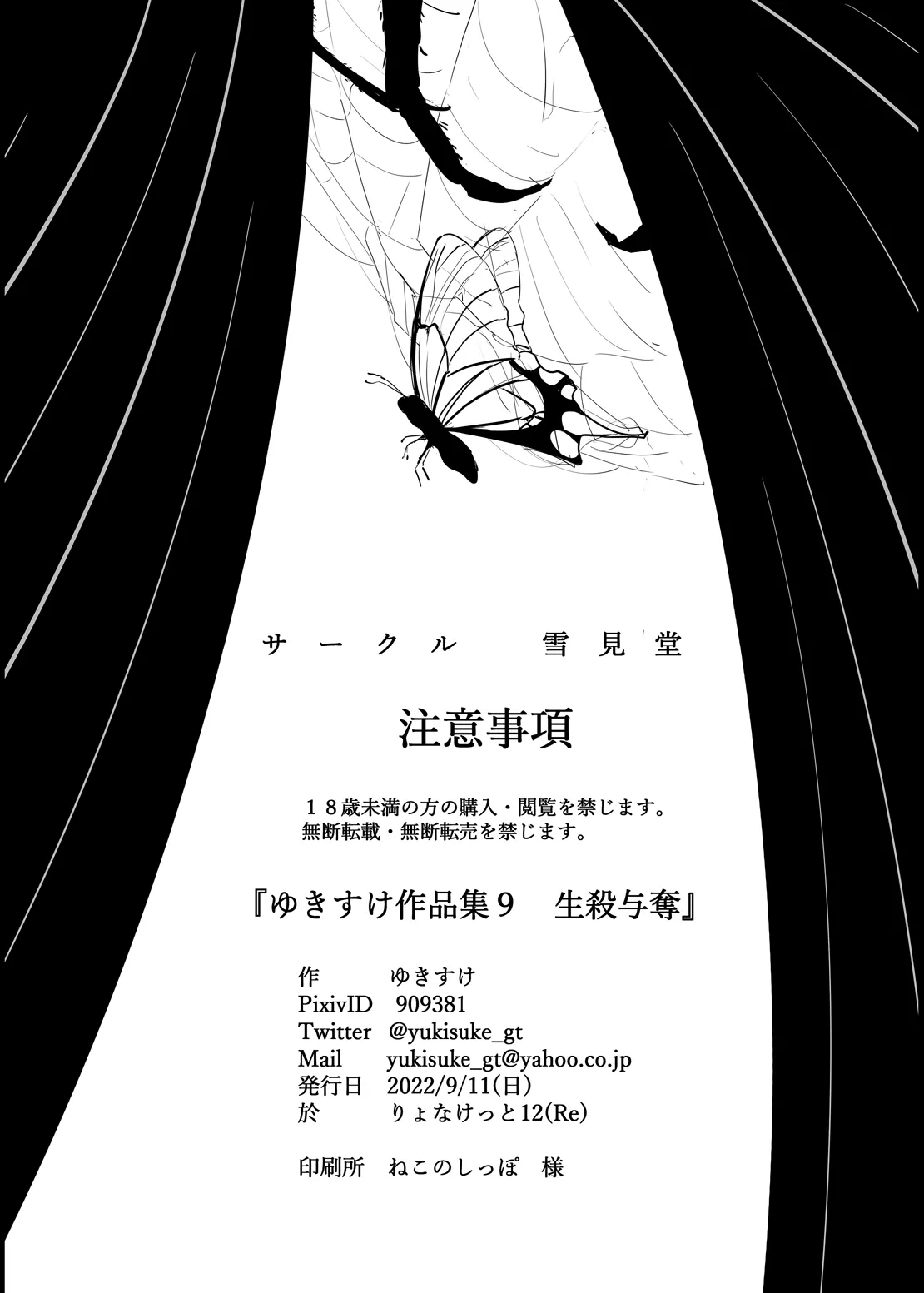 Yukisuke Sakuhinshuu 9 Seisatsu Yodatsu page 26 full