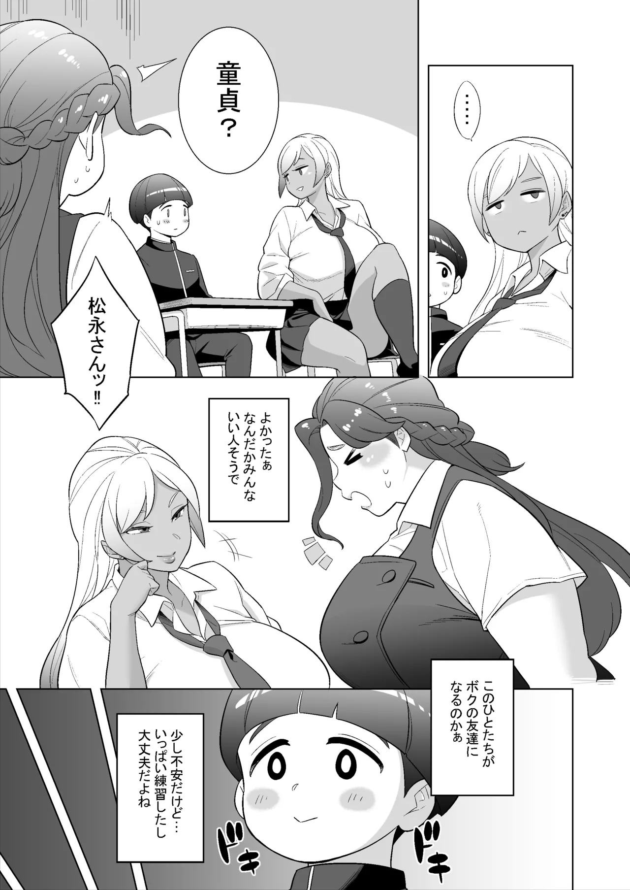 Page 7 of [Toranobu Iwasaki(The rock?) Private Batomi Gakuen -Let's play with a married woman- [Digital]