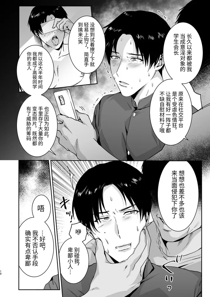 Maso Kaichou wa Mitomenai page 10 full