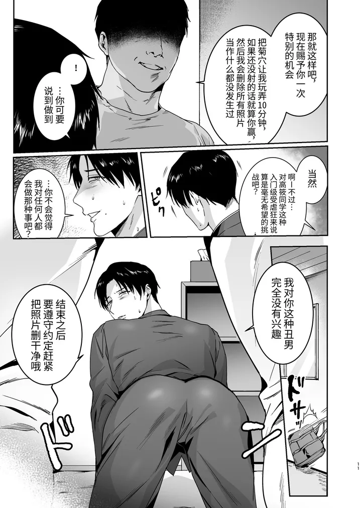 Maso Kaichou wa Mitomenai page 11 full
