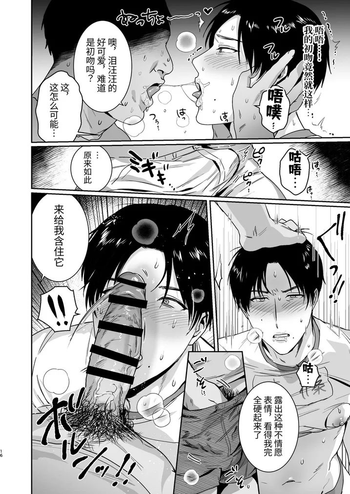 Page 16 of [Nugget bun Nageya-san (Nugget)] Maso Kaichou wa Mitomenai