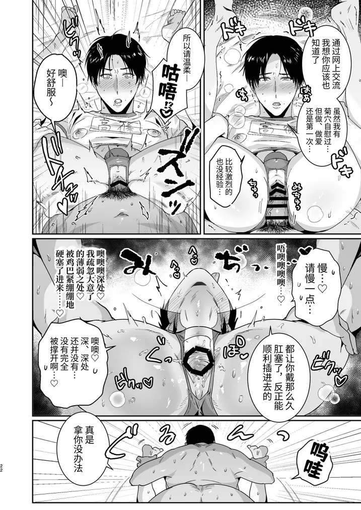 Page 22 of [Nugget bun Nageya-san (Nugget)] Maso Kaichou wa Mitomenai