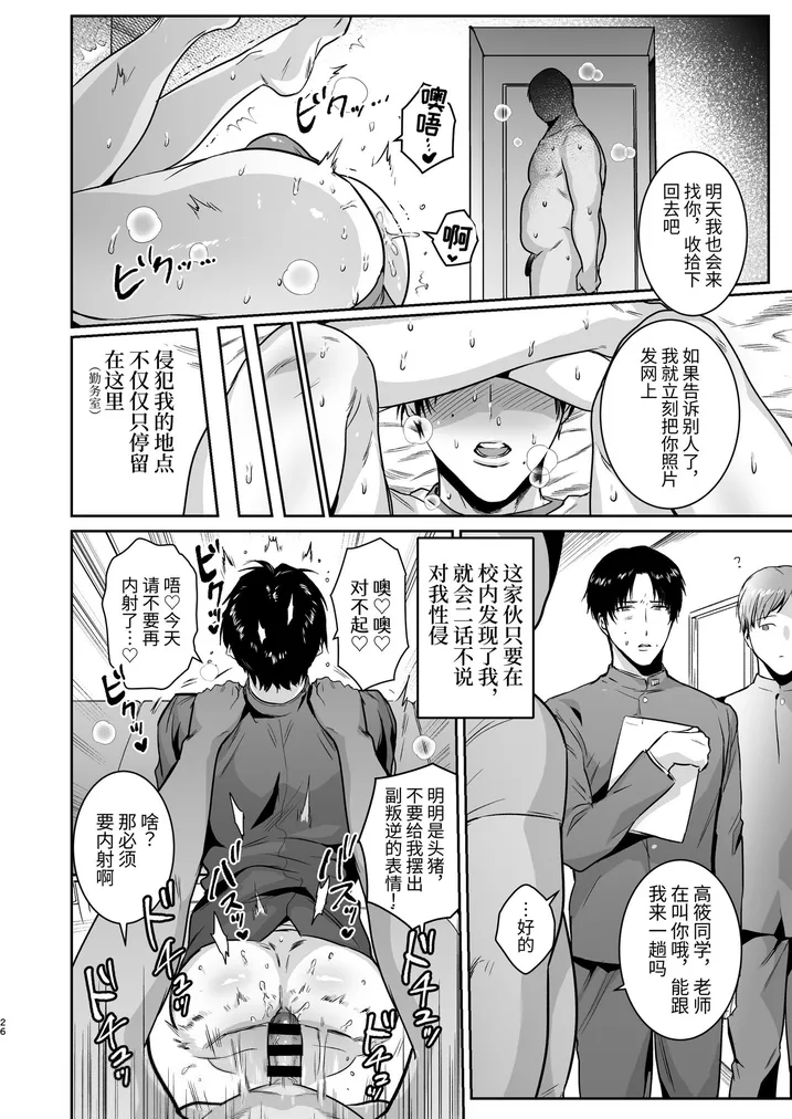 Maso Kaichou wa Mitomenai page 26 full