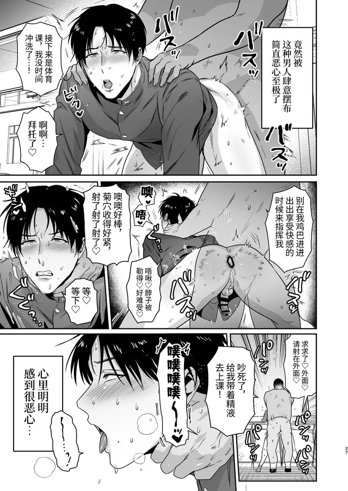 Maso Kaichou wa Mitomenai page 27 full