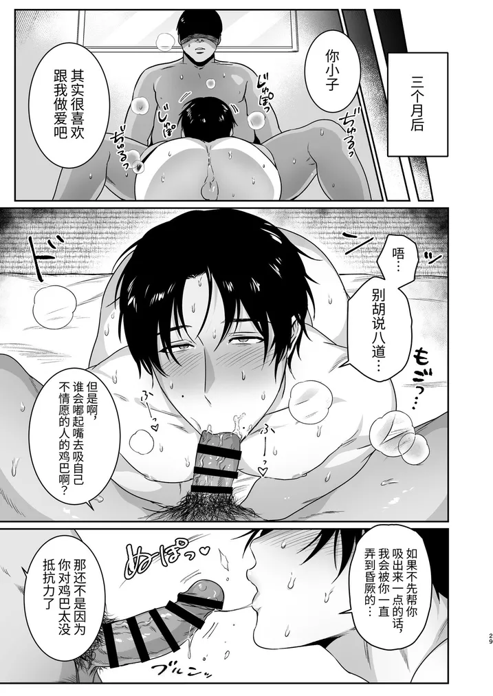Page 29 of [Nugget bun Nageya-san (Nugget)] Maso Kaichou wa Mitomenai
