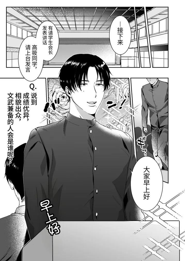 Page 3 of [Nugget bun Nageya-san (Nugget)] Maso Kaichou wa Mitomenai