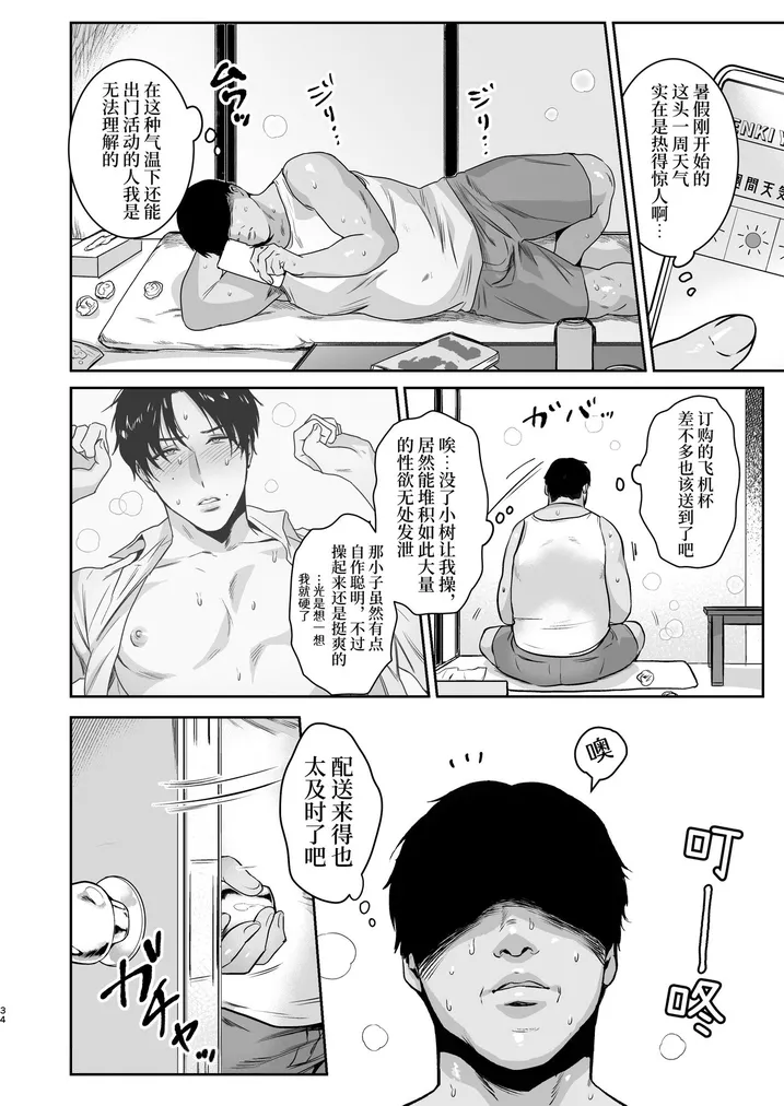 Maso Kaichou wa Mitomenai page 34 full