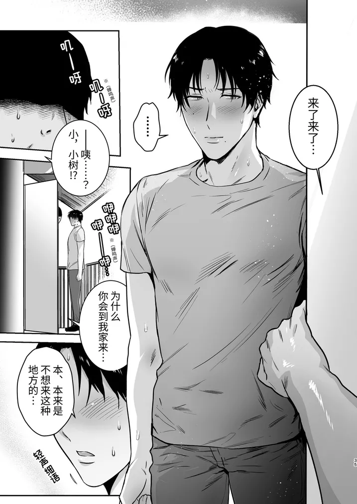Page 35 of [Nugget bun Nageya-san (Nugget)] Maso Kaichou wa Mitomenai