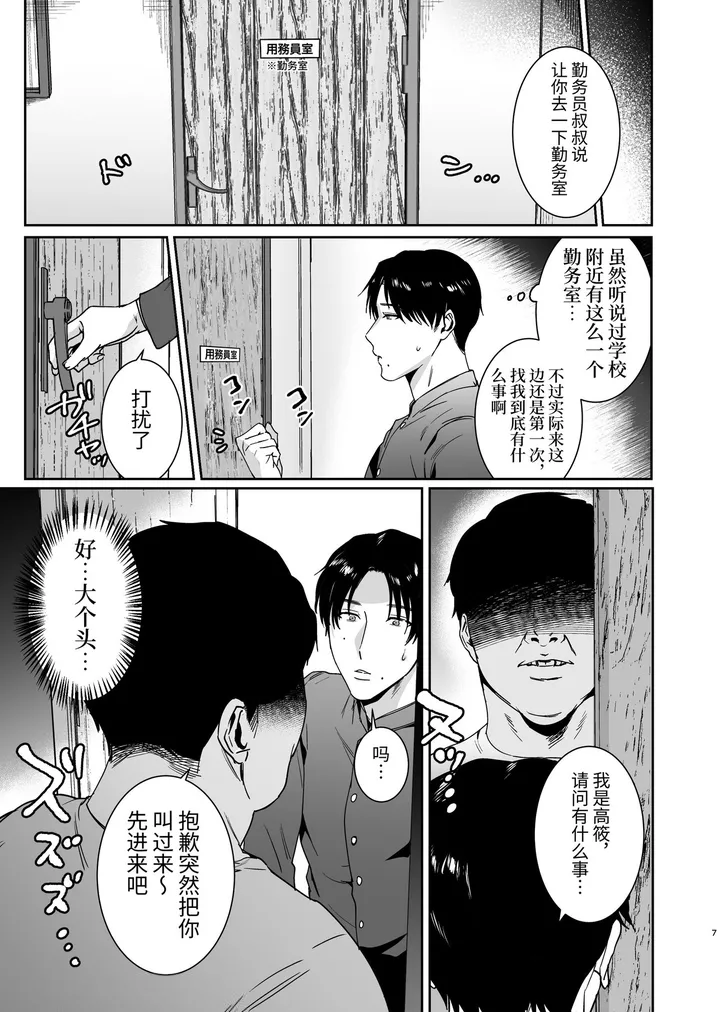Page 7 of [Nugget bun Nageya-san (Nugget)] Maso Kaichou wa Mitomenai