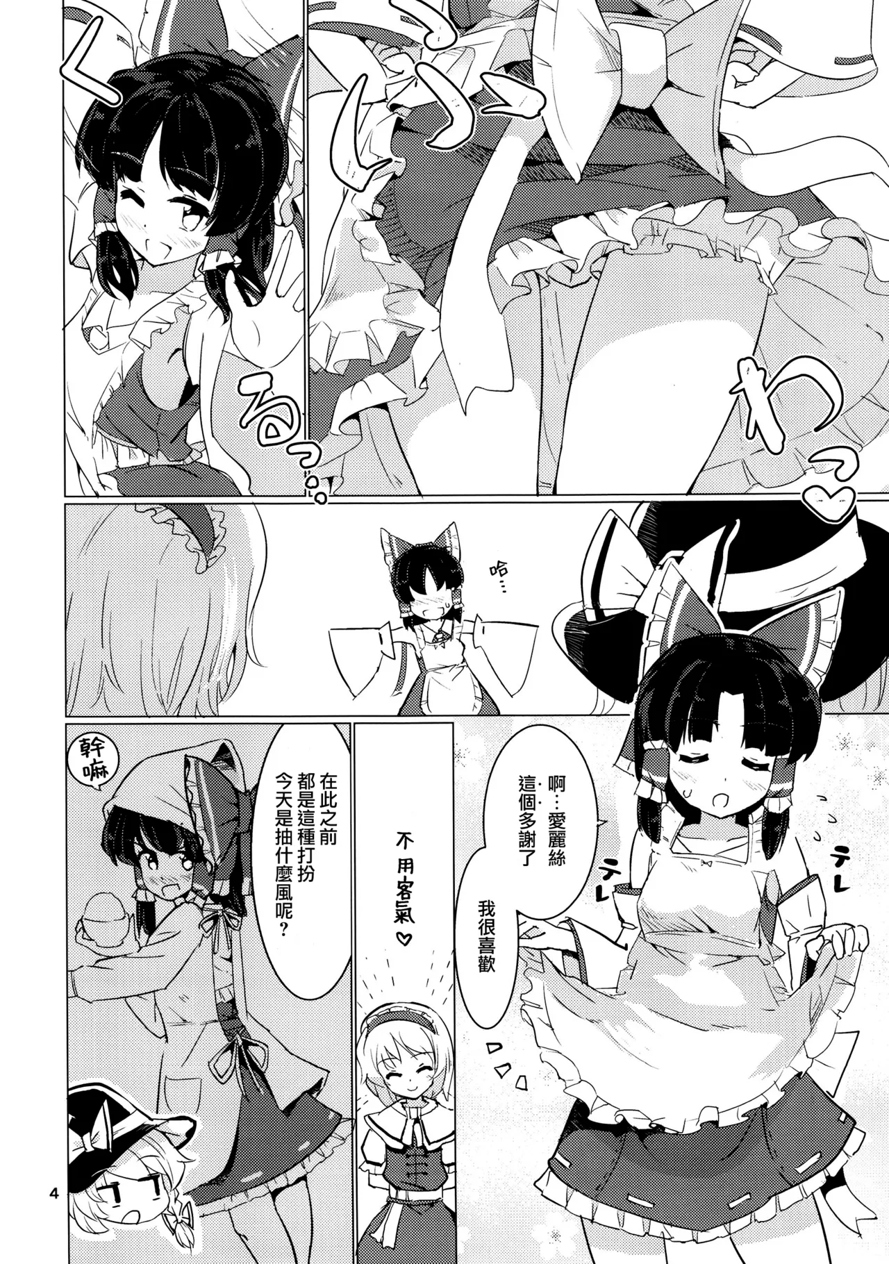 Page 7 of Danbooru no Palace