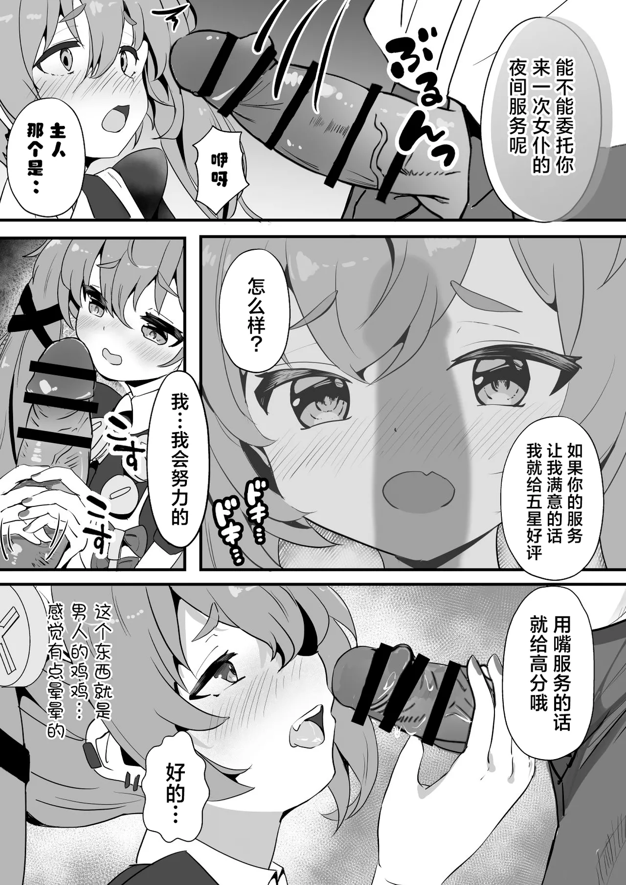 Page 8 of Senzoku Maid Taiken | 专属女仆体验!?