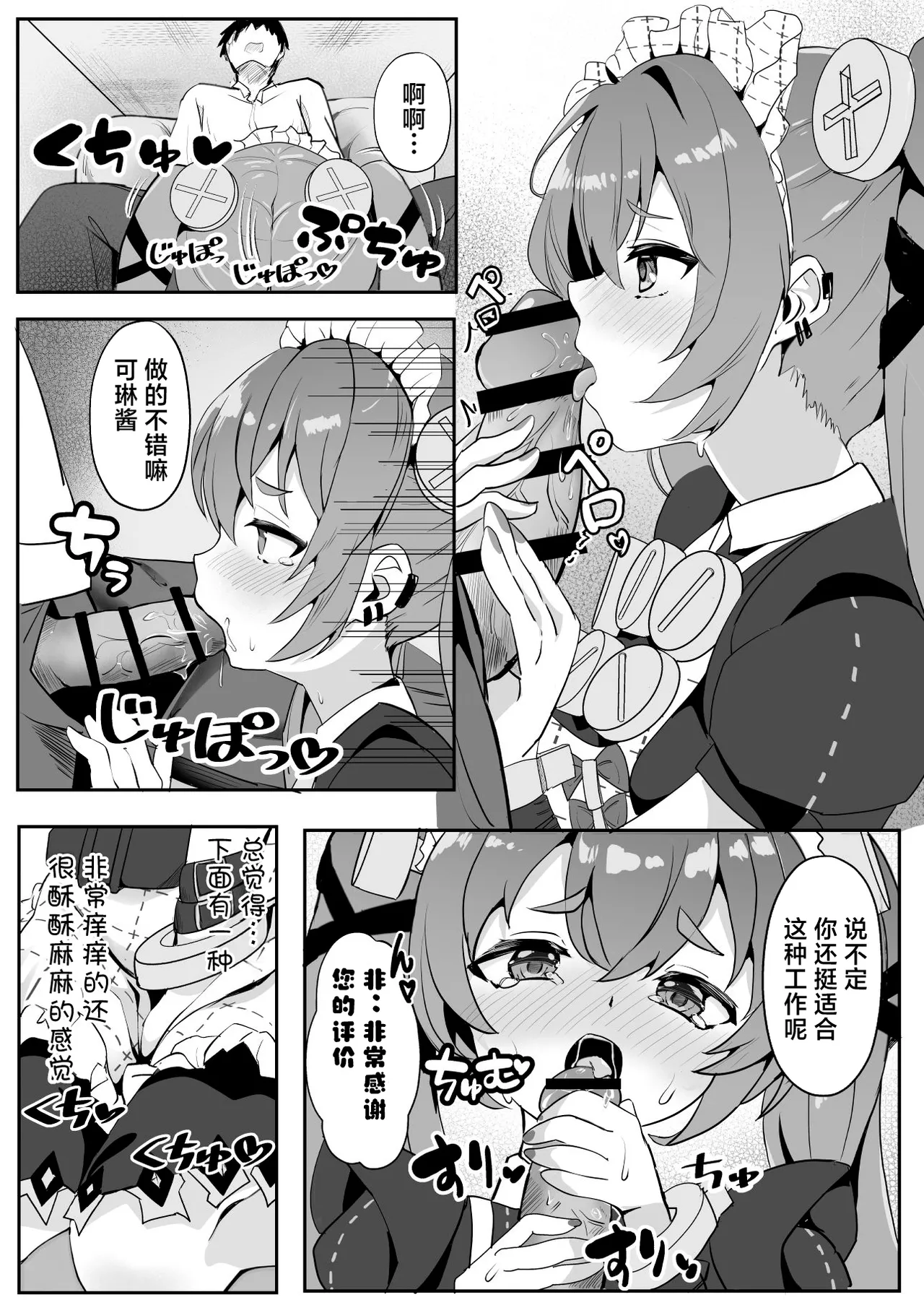 Page 9 of Senzoku Maid Taiken | 专属女仆体验!?