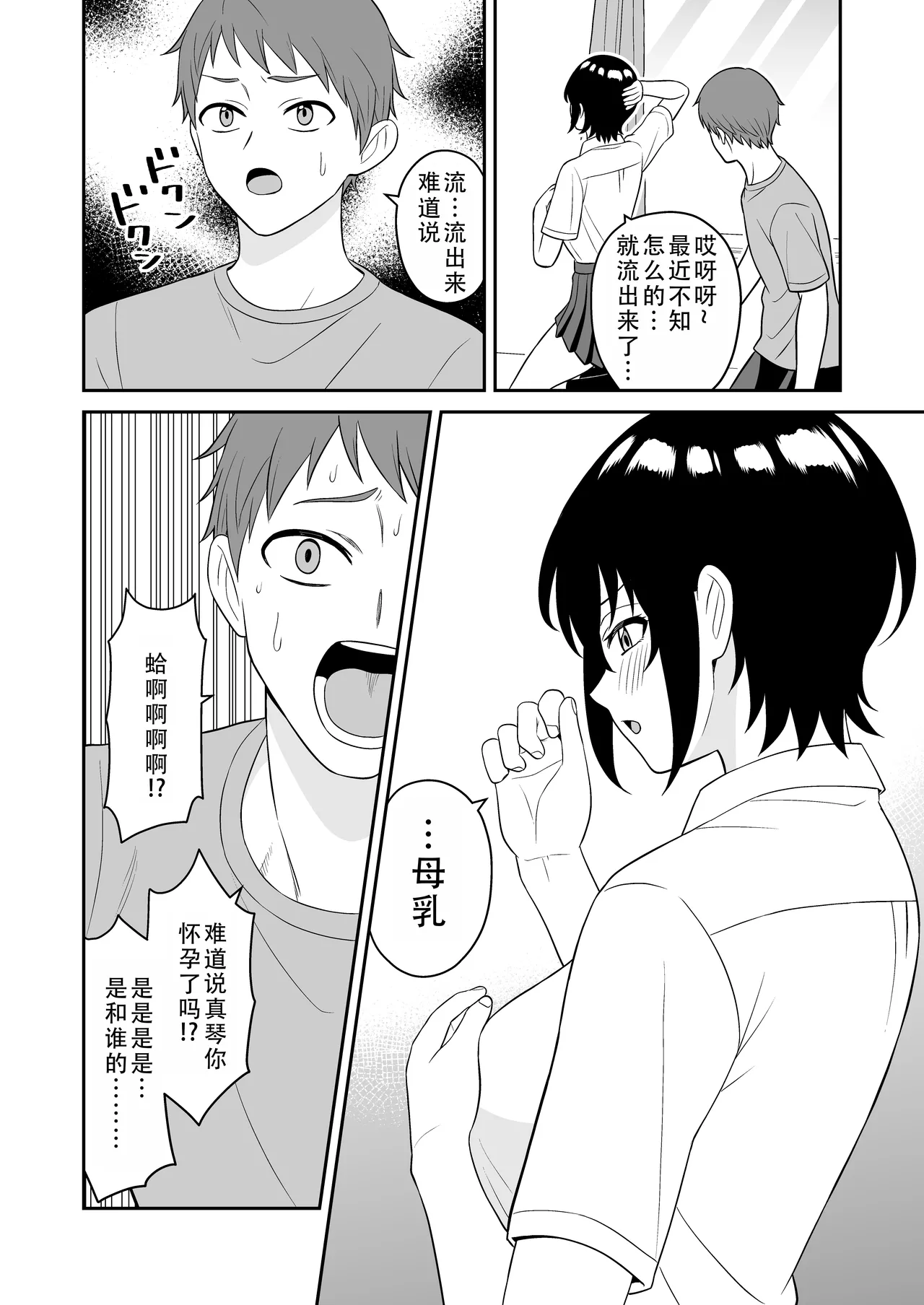 Boyish Osananajimi ga Bonyuu o Daseru You ni Natta node Ippai Suwasete Moratta | 假小子青梅竹马因为流母乳了于是让我喝了个够 page 10 full