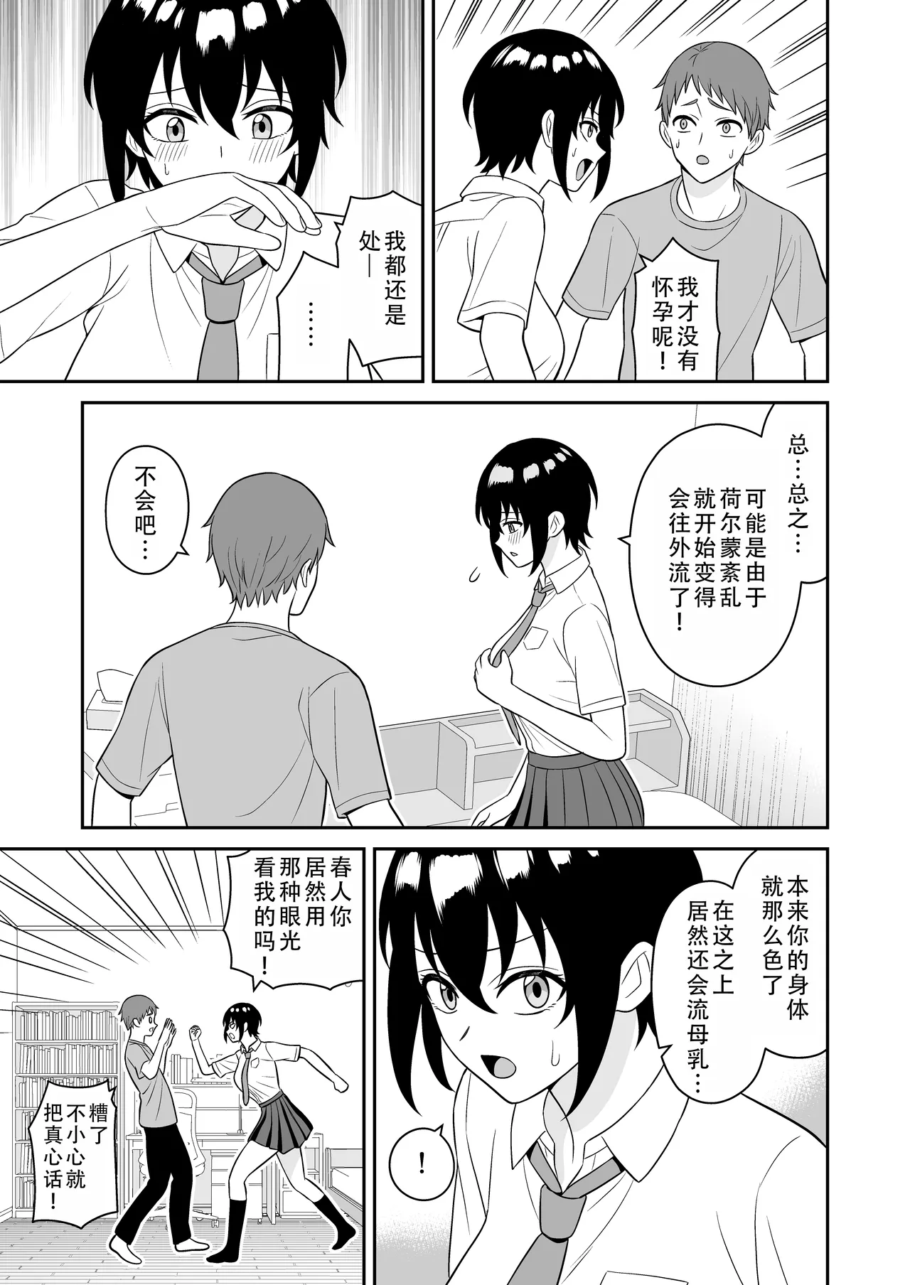 Boyish Osananajimi ga Bonyuu o Daseru You ni Natta node Ippai Suwasete Moratta | 假小子青梅竹马因为流母乳了于是让我喝了个够 page 11 full