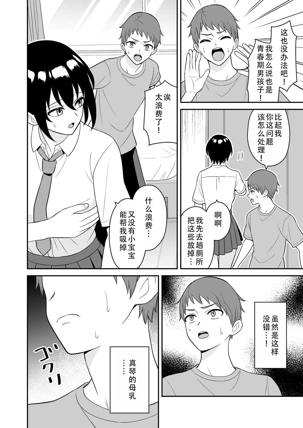Boyish Osananajimi ga Bonyuu o Daseru You ni Natta node Ippai Suwasete Moratta | 假小子青梅竹马因为流母乳了于是让我喝了个够 page 12 full
