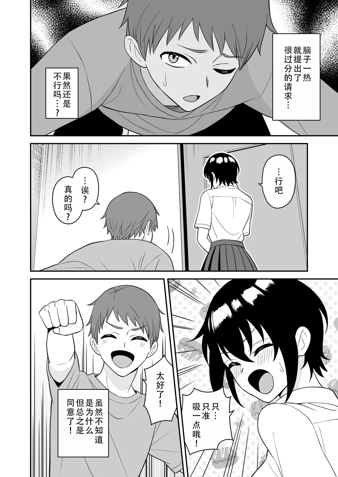Boyish Osananajimi ga Bonyuu o Daseru You ni Natta node Ippai Suwasete Moratta | 假小子青梅竹马因为流母乳了于是让我喝了个够 page 14 full