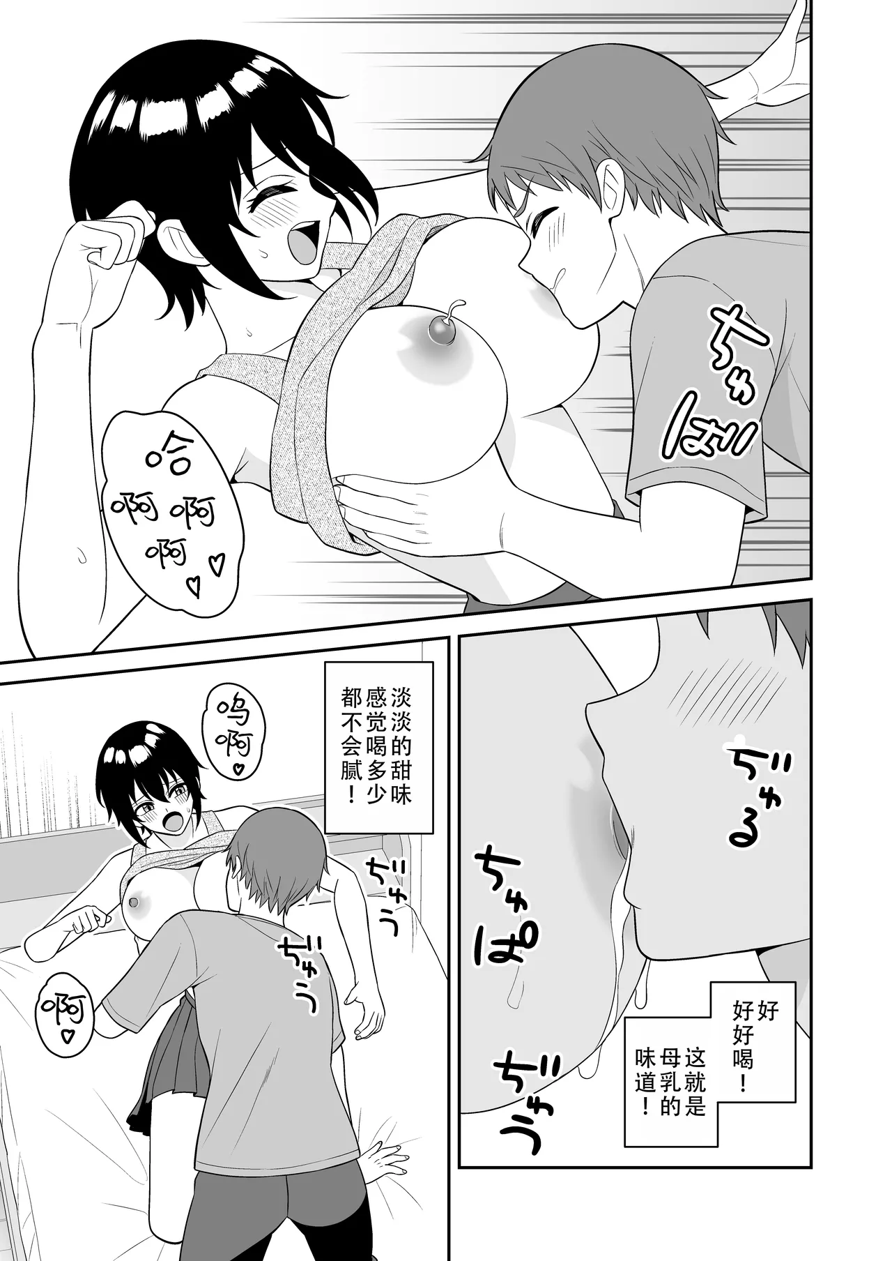 Boyish Osananajimi ga Bonyuu o Daseru You ni Natta node Ippai Suwasete Moratta | 假小子青梅竹马因为流母乳了于是让我喝了个够 page 17 full