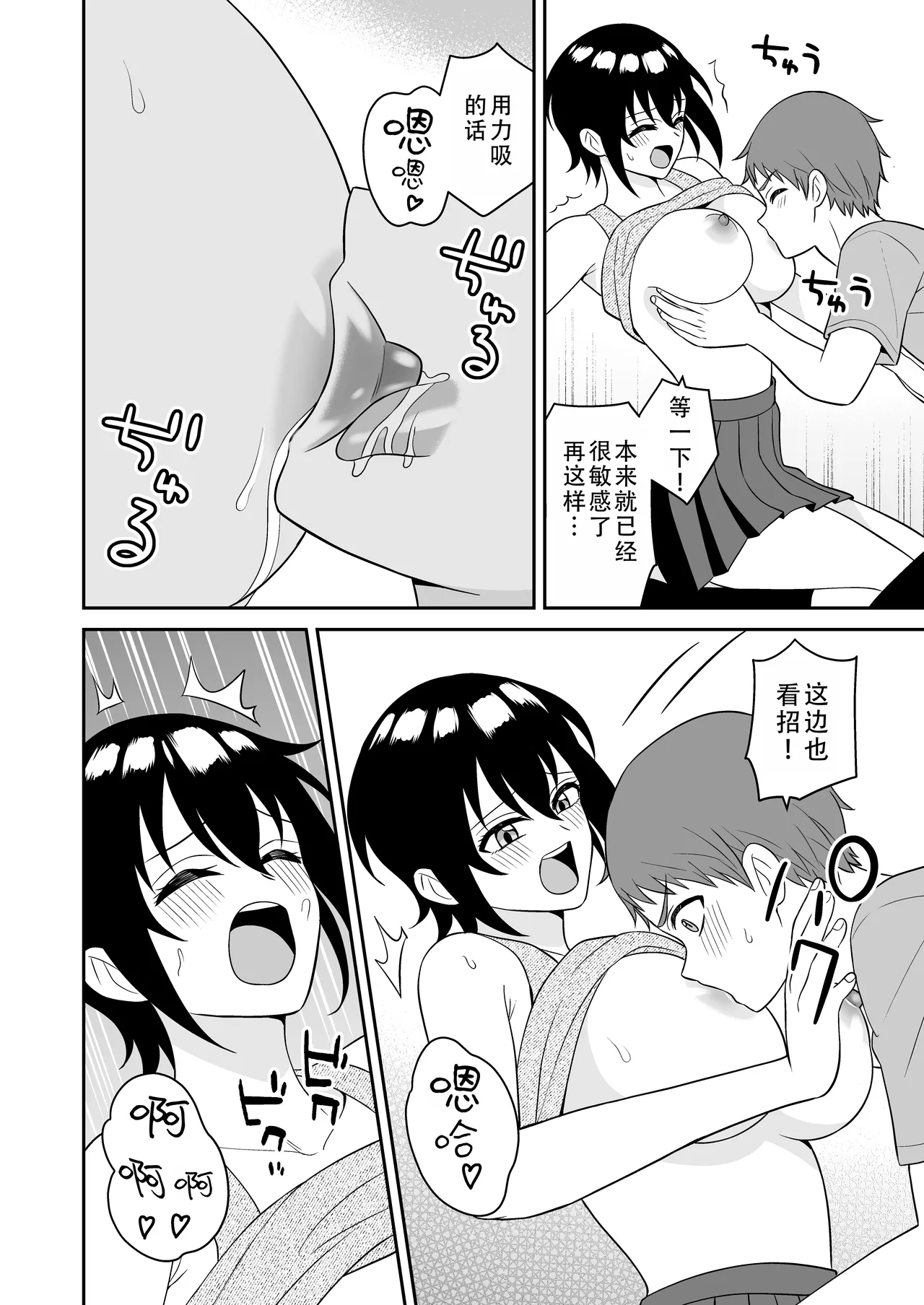 Boyish Osananajimi ga Bonyuu o Daseru You ni Natta node Ippai Suwasete Moratta | 假小子青梅竹马因为流母乳了于是让我喝了个够 page 18 full