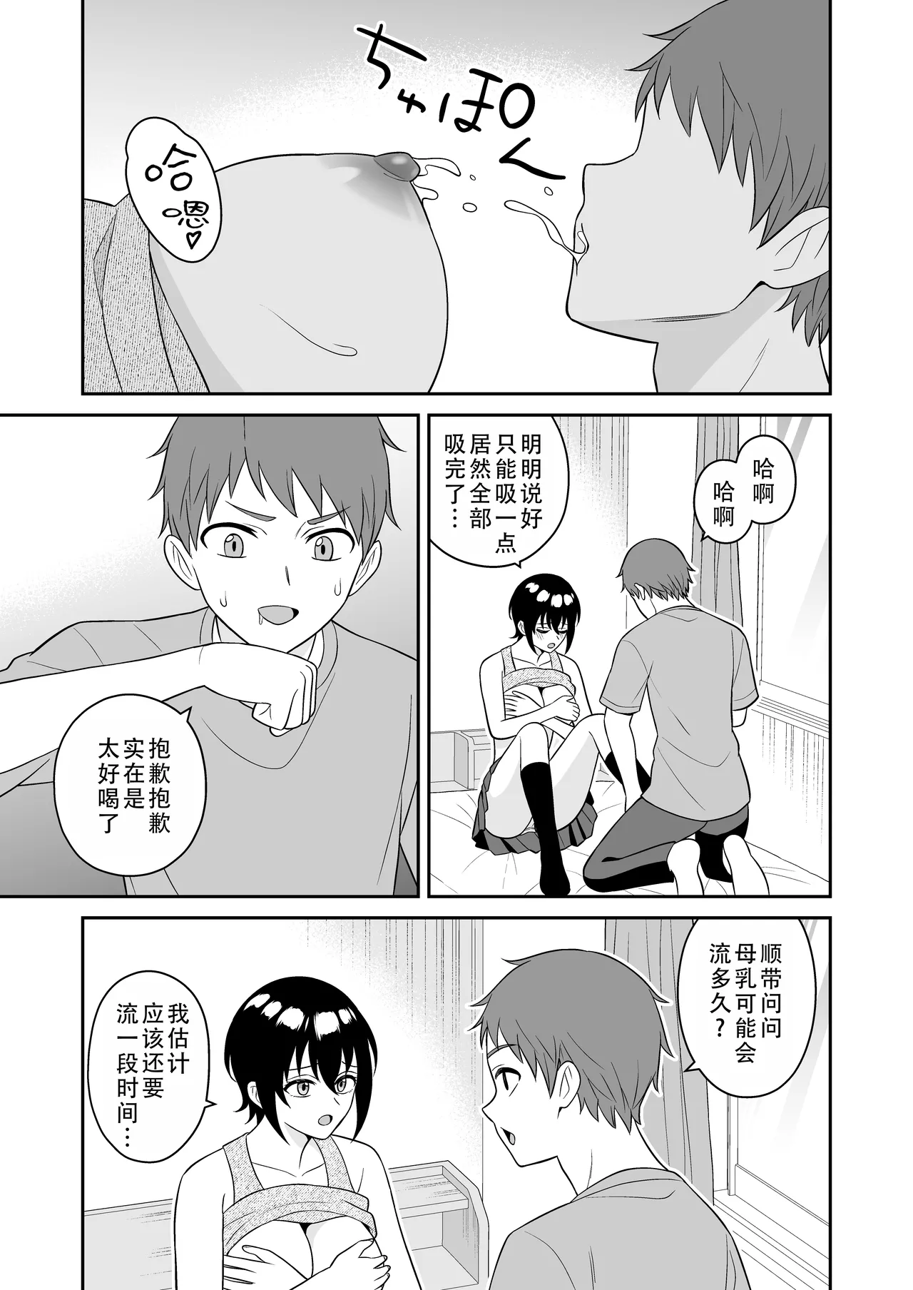 Boyish Osananajimi ga Bonyuu o Daseru You ni Natta node Ippai Suwasete Moratta | 假小子青梅竹马因为流母乳了于是让我喝了个够 page 19 full