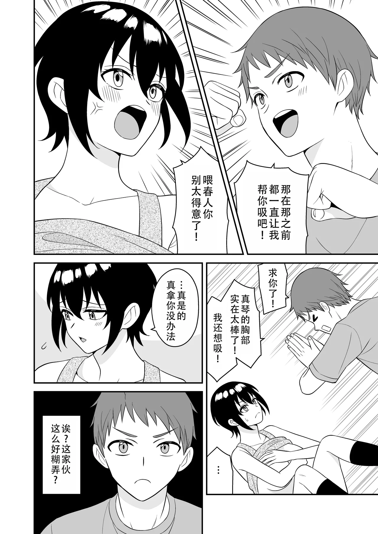Boyish Osananajimi ga Bonyuu o Daseru You ni Natta node Ippai Suwasete Moratta | 假小子青梅竹马因为流母乳了于是让我喝了个够 page 20 full