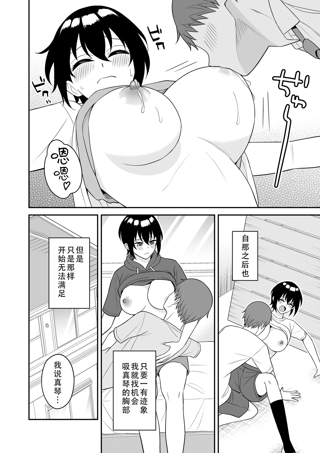 Boyish Osananajimi ga Bonyuu o Daseru You ni Natta node Ippai Suwasete Moratta | 假小子青梅竹马因为流母乳了于是让我喝了个够 page 22 full