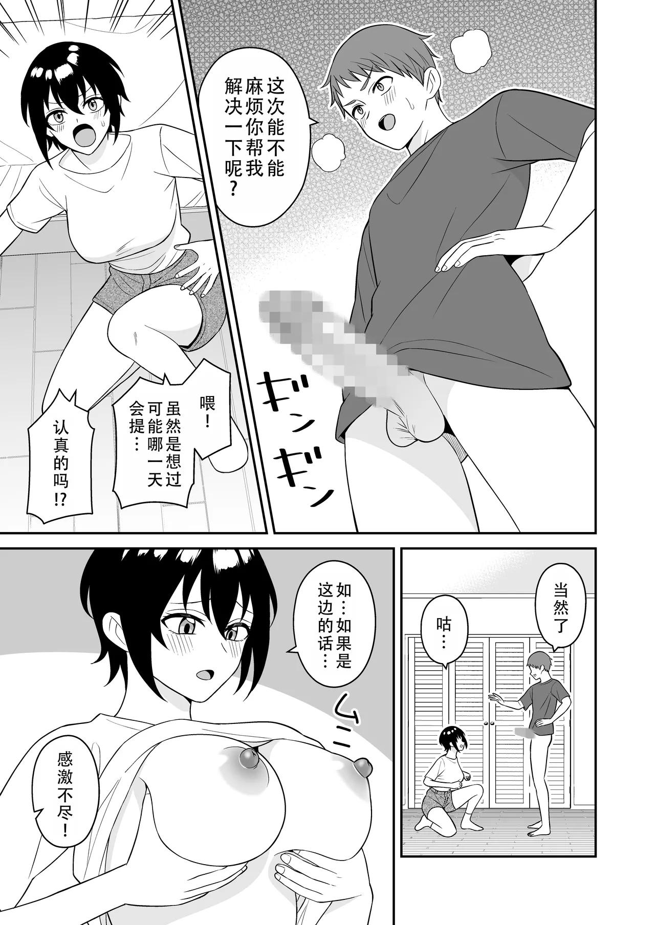 Boyish Osananajimi ga Bonyuu o Daseru You ni Natta node Ippai Suwasete Moratta | 假小子青梅竹马因为流母乳了于是让我喝了个够 page 23 full